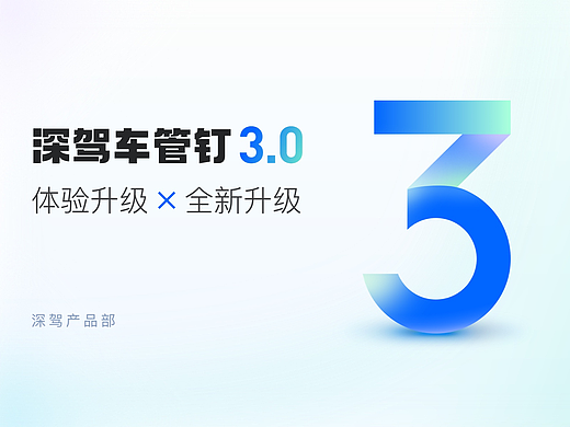 车管钉APP改版