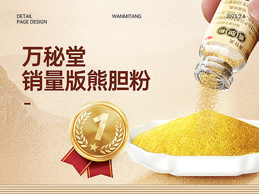 万秘堂熊胆粉投流页面