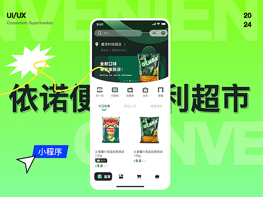依诺便利超市小程序