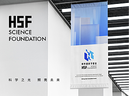 何享健科學(xué)基金HSF LOGO | 科學(xué)之光 照亮未來