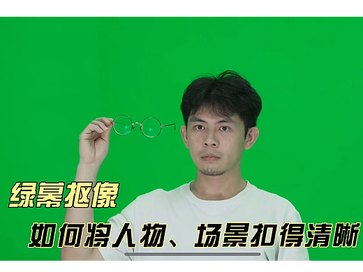 绿幕抠像，人物，场景，细节抠像对比 #线上虚拟直播