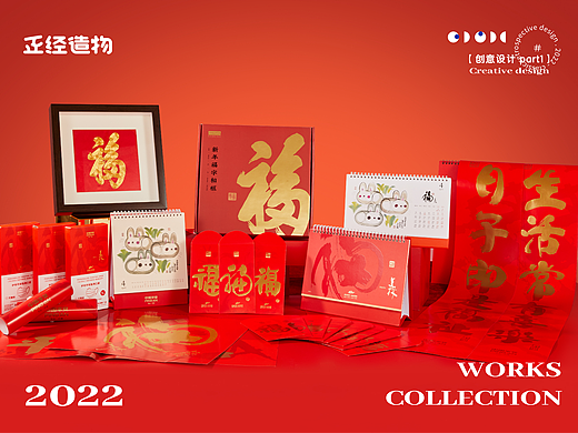 【正经造物|ZEN&GIN】平安-2023年新春礼包视频