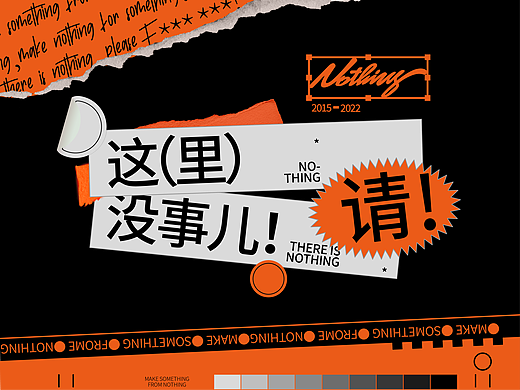  「NOTHING」教研所来啦 //