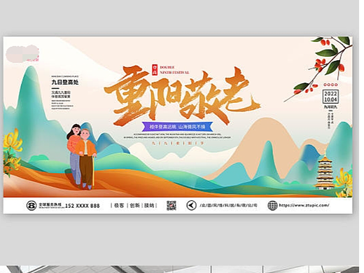 重阳节展板