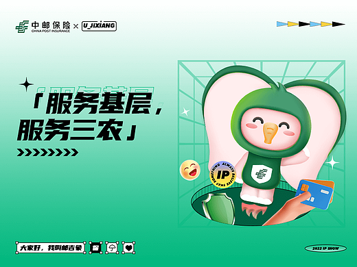IP-邮吉象