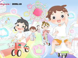 Babycare彩虹梦想乐园 | 品牌标识创作延展插画设计