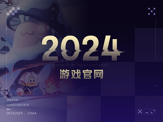 游戏官网设计合集