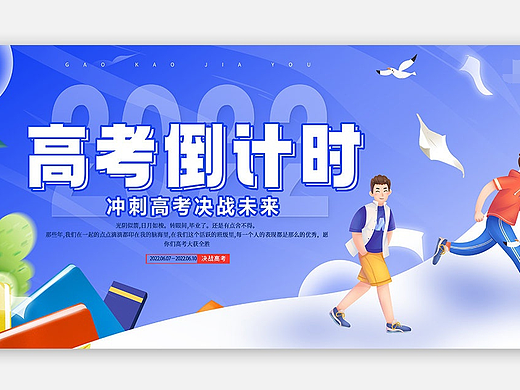 高考展板