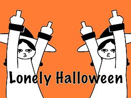 【手书】独自发疯地过万圣节Lonely Halloween