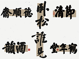字体