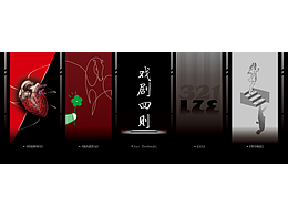 小劇場話劇《戲劇四則》