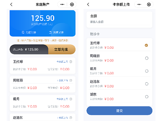 小程序 “就诊人添加”医疗
