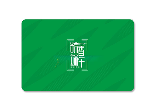 端午春节定制礼品卡
