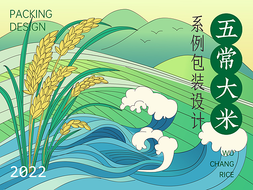 五常大米包装设计