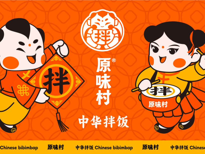 原味村-中华拌饭品牌全案设计