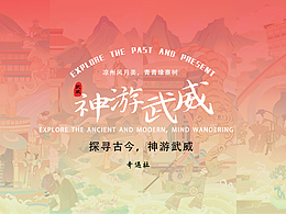 《探寻古今,神游武威》