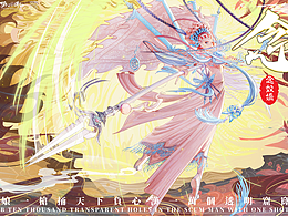 夢(mèng)幻新誅仙同人作品 念奴嬌