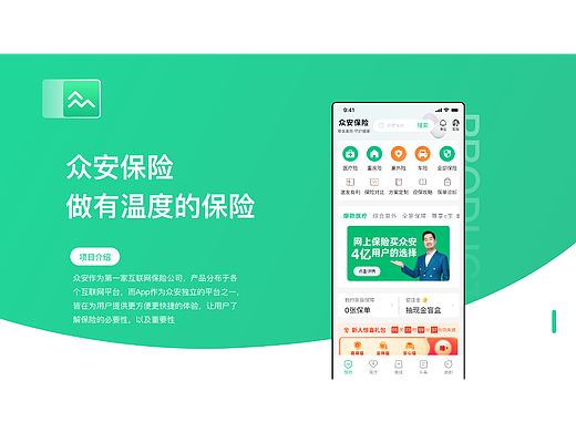 众安保险视觉探索