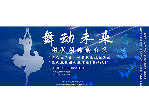 拉丁舞海报