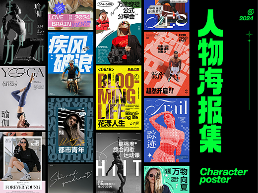 人物海报设计合集