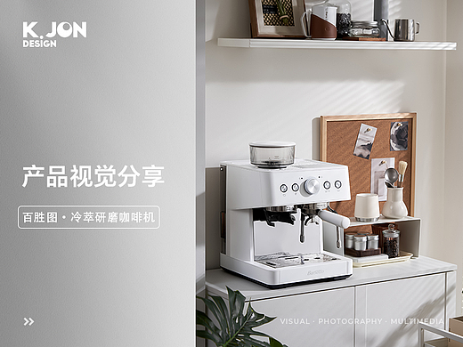 产品详情页丨K.JON × 百胜图冷萃研磨咖啡机