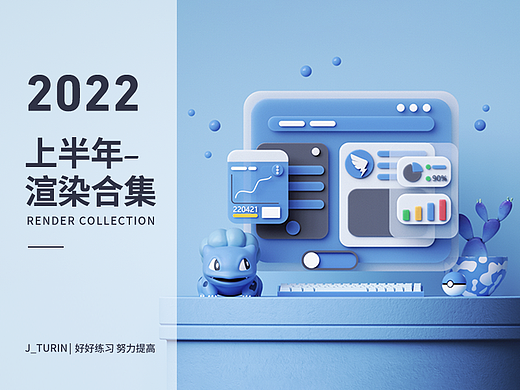 2022上半年渲染合集