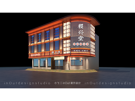 里外设计（小飞）：稷兴堂
