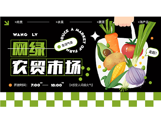 网绿农贸菜市场