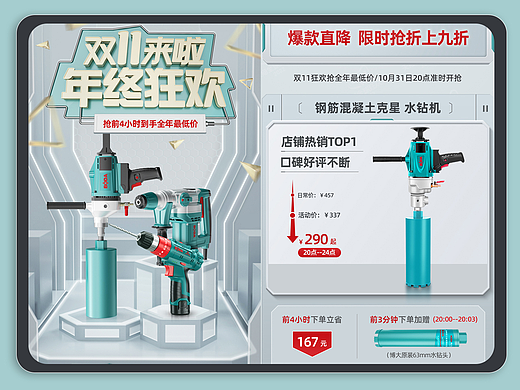 双十一专题页