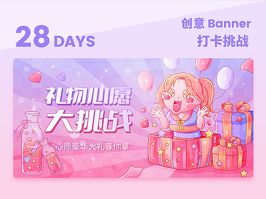 #今晚打老虎#28天创意banner-03day