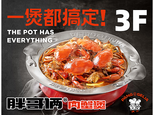 胖哥俩餐饮设计