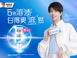 Darlie X 華晨宇｜新品白酵素牙膏上市物料設(shè)計(jì)