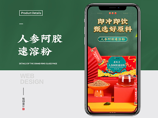 人参阿胶速溶粉详情页设计