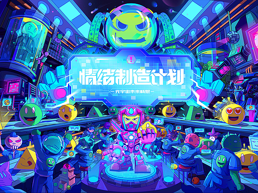 元宇宙未来畅想——情绪制造计划