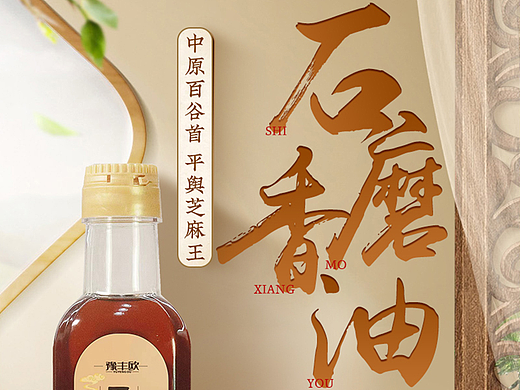 食品香油详情