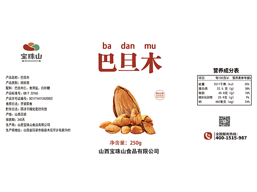 食品标签设计