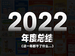 2022年终总结