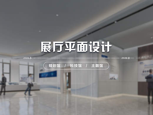 展馆平面设计①