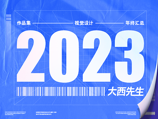 2023年终总结