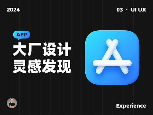 设计灵感来源于“善于发现”