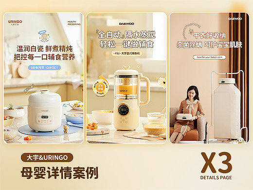 大宇&URINGO母婴详情项目总结
