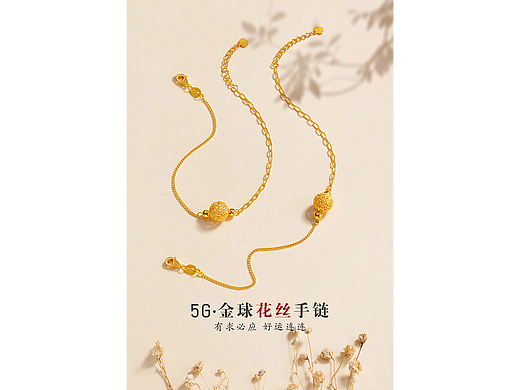 5G金球花丝手链