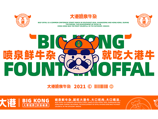 港式牛杂品牌全案