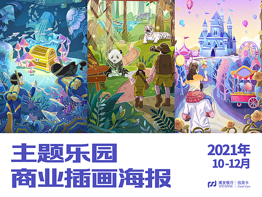 美运通白金卡海报-主题乐园商业插画