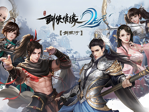 腾讯五星级项目《剑侠情缘2·剑歌行》