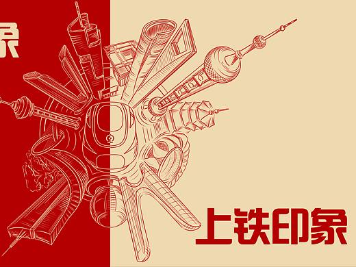 上铁印象·系列文创