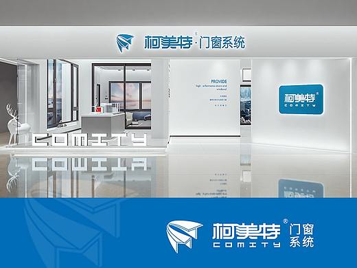 柯美特·门窗系统|品牌策划/VI/门窗专卖店设计