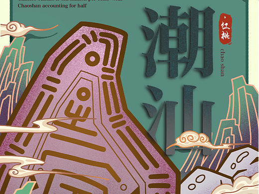《红桃粿》潮汕美食宣传插画
