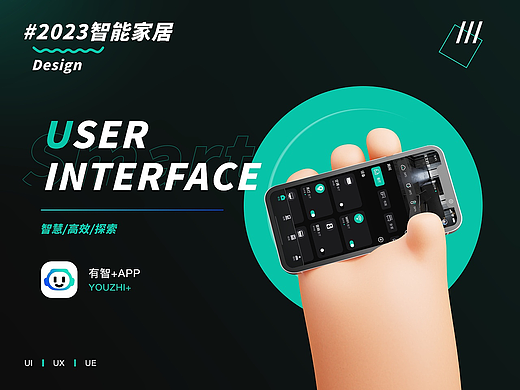 智能家居app