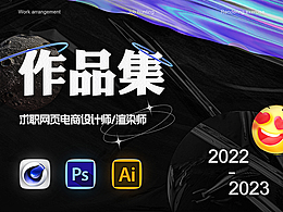 求职作品集《2023新开始》